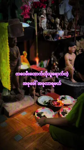 #ဆရာဥက္ကာကျော် #တေဇာဓရဂိုဏ်းအကြီးအကဲ #foryou #fyp #viral 