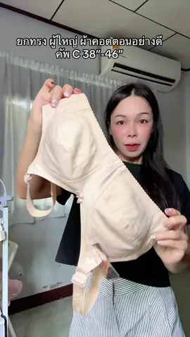 ใส่นุ่มกระชับทั้งวัน ถูกใจสาววัยผู้ใหญ่#ยกทรง #เสื้อในคนแก่ #เสื้อชั้นใน 