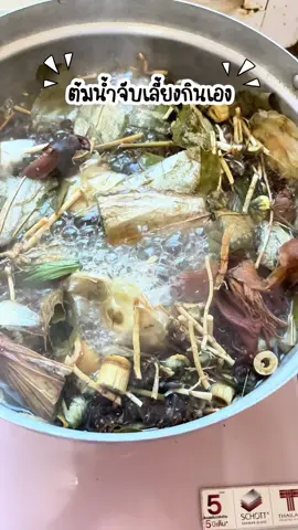 #น้ําจับเลี้ยง #น้ำสมุนไพรจับเลี้ยง #จับเลี้ยง #ช#ต้มน้ำจับเลี้ยง  @ก็อยากรีวิวอะ🙂  @ก็อยากรีวิวอะ🙂  @ก็อยากรีวิวอะ🙂 