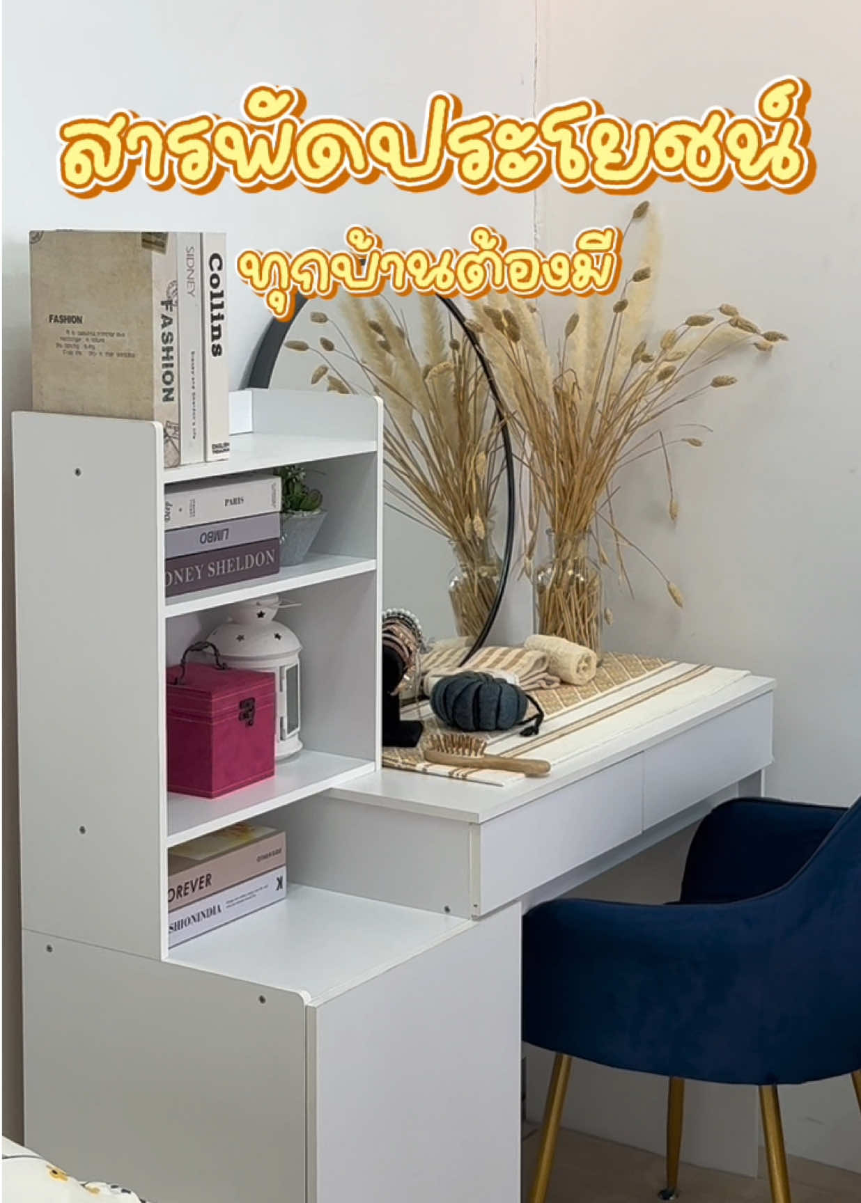 ใช้งานหลากหลาย 💫 #เฟอร์นิเจอร์ #โต๊ะ #โต๊ะทํางาน #แต่งบ้าน #แต่งห้อง 