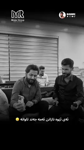 #mrgroup #mistergroup #mrhawre #مسترکروب #luqmansafini🎻 