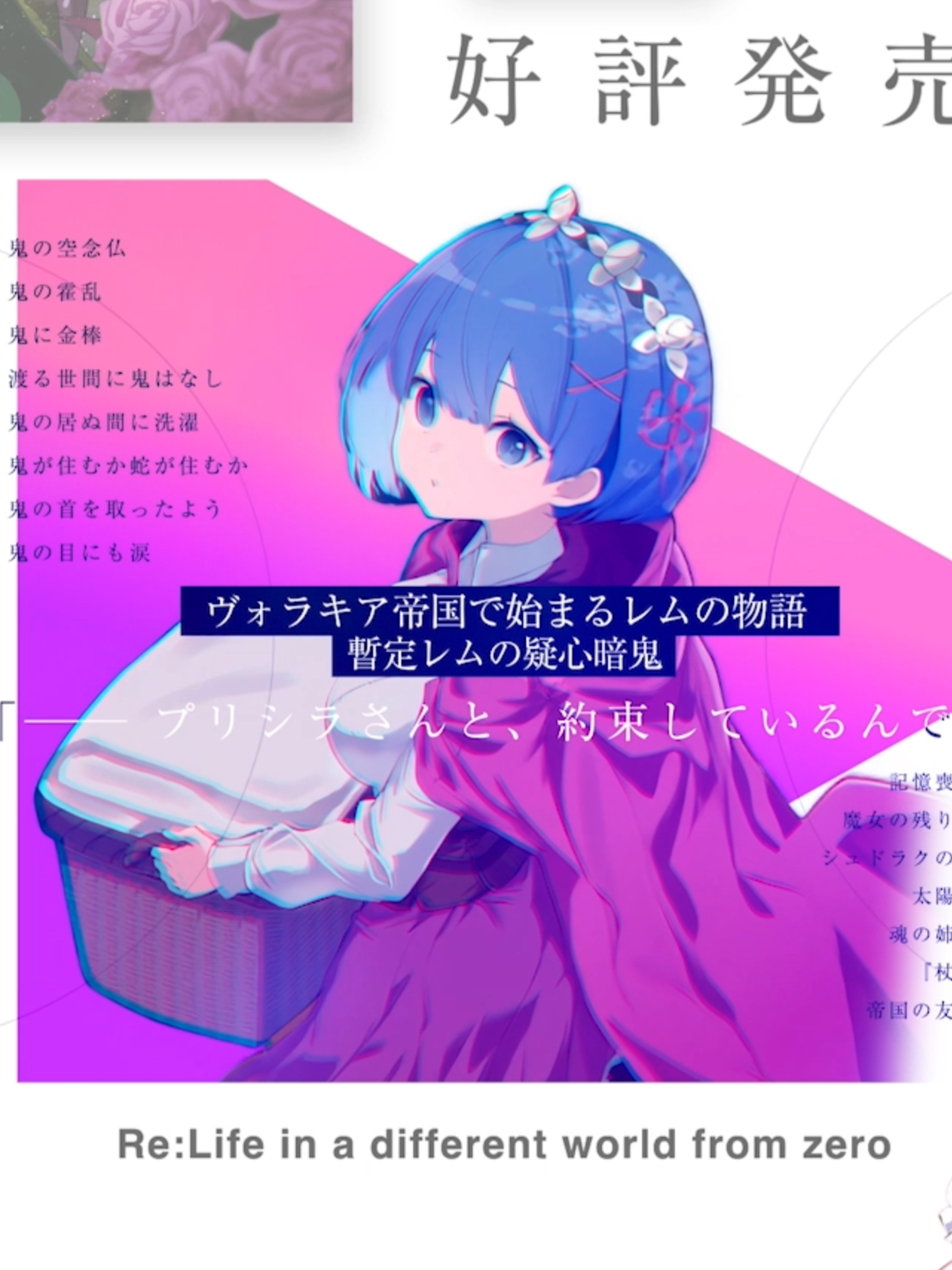 リゼロ原作最新巻「短編集13」10月24日発売！短編集シリーズ紹介PVが公開！ ナレーションはエミリア（CV:#高橋李依）！ #リゼロ #rezero