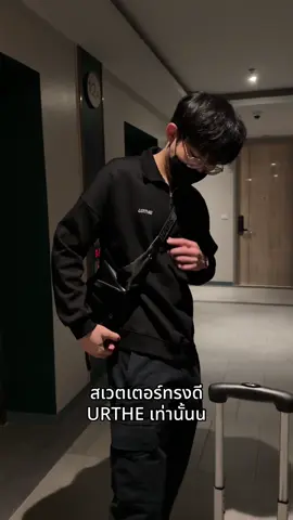 #เสื้อสเวทเตอร์ #เสื้อสเวตเตอร์ #เสื้อสเวตเตอร์แขนยาว #เสื้อสเวตเตอร์ไหมพรม #เสื้อผ้าแฟชั่น 