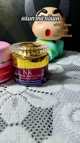#ครีมทาหน้า #กันแดด #เอ็นเคออร่าไวท์ #ครีมเอ็นเคออร่าไวท์ 