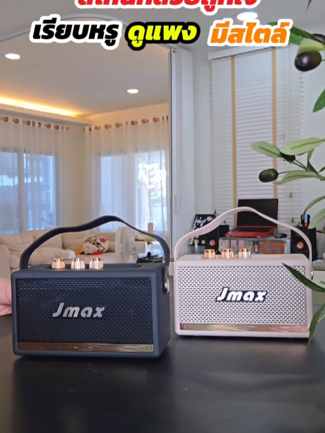 ลำโพงบลูทูธ #ลำโพง #ลําโพงบลูทูธ #tiktokป้ายยา #tiktokmademebuyit #วิวรีวิว #วิววี่เกณิกา