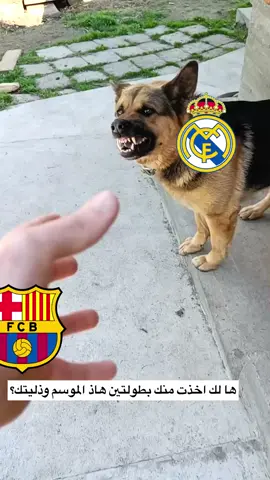 هههههههههههه #فيسكا_برسا_دائماً_وابداً🔵🔴 