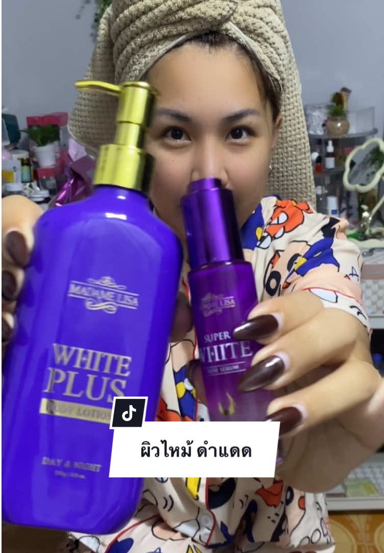 ผิวพังดำแดด 🌞#madamelisa #ผิวกระจ่างใส #ป้ายยาบิวตี้ #รีวิวบิวตี้ 