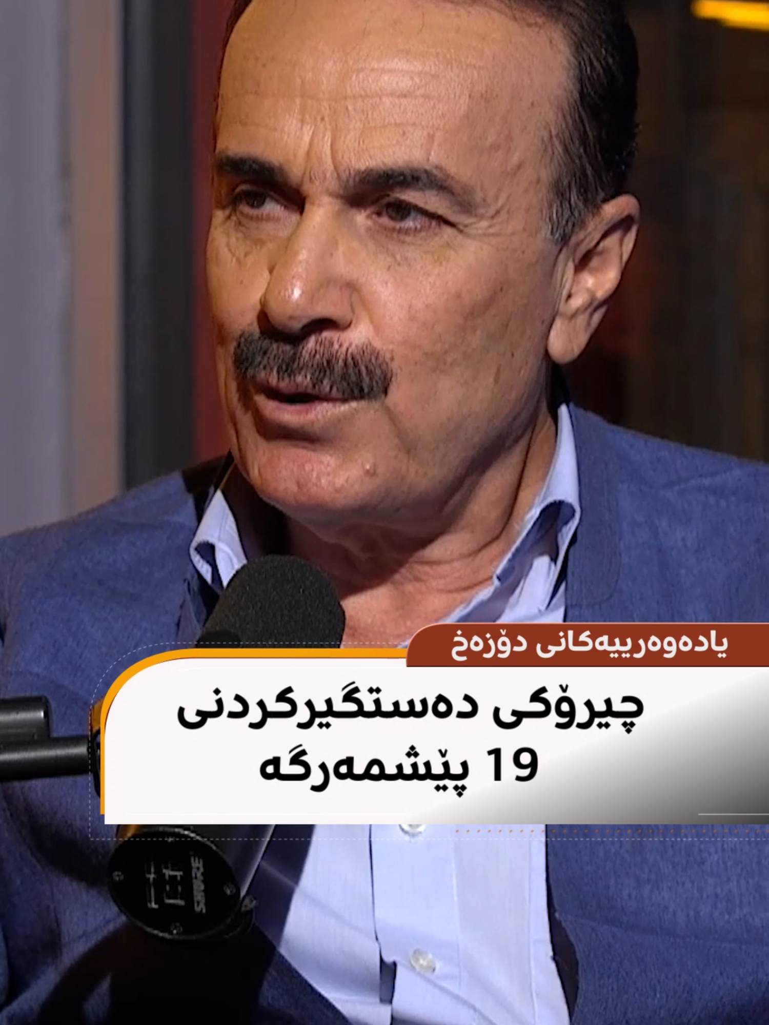 چیرۆکی دەستگیرکردنی 19 پێشمەرگە#rudawpodcast #rudawradio #پۆدکاست #kurdistan #foryouu #foruyou #health #rudawhealth #farmansalih #talhattaher #artificialintelligence #googlegemini #chatgpt #eco #رووداو #mamjalal #dinarpodcast #AI #iraq #kurd