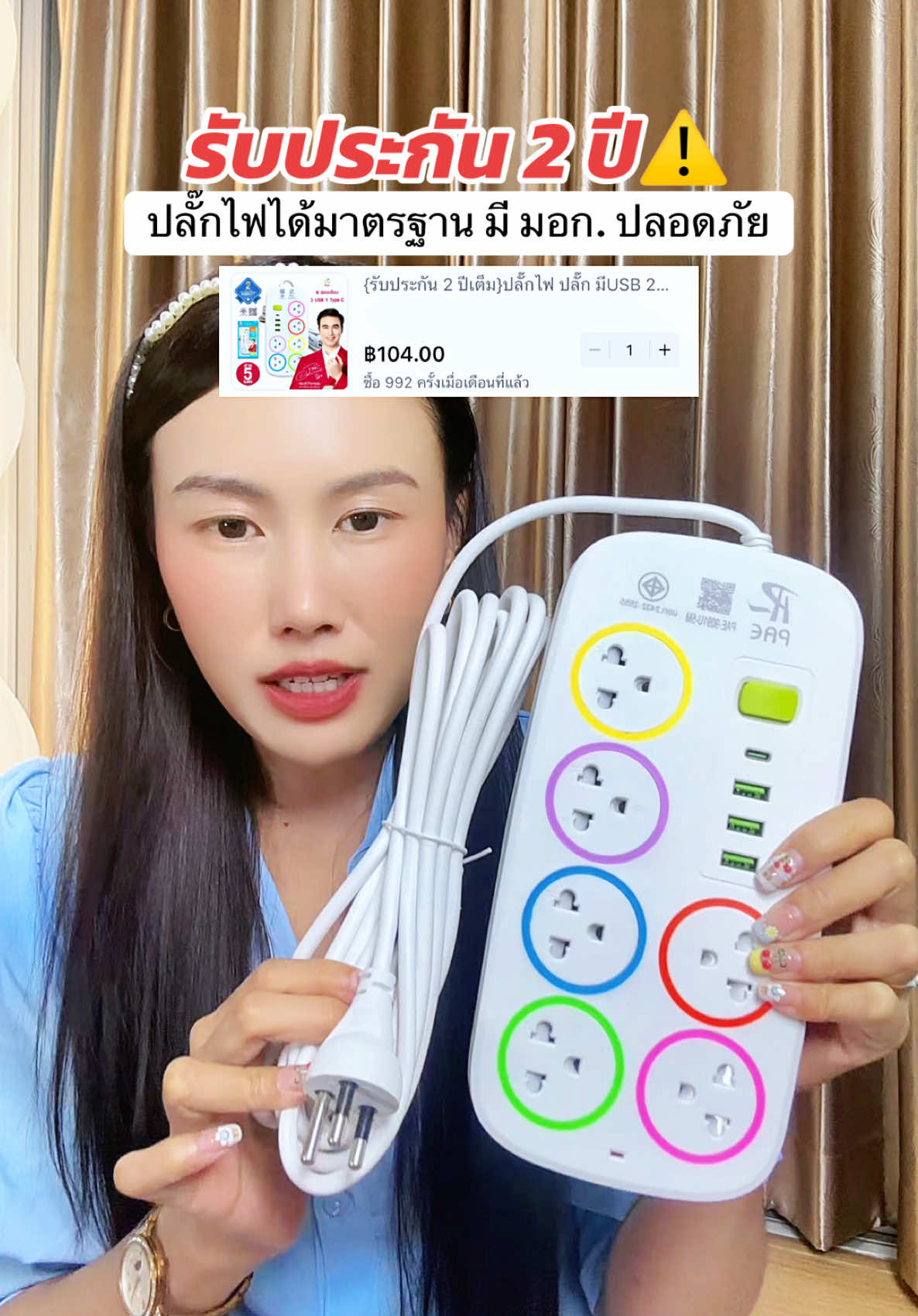 #ปลั๊กไฟ #ปลั๊กพ่วง #ปลั๊ก#ปลั๊กไฟอเนกประสงค์ #ปลั๊กไฟมาตรฐาน 