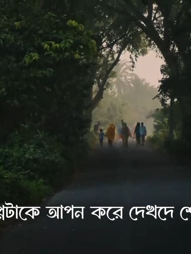 যোদি সপ্নটাকে অপন করে দেখতে শিখালে..😔💔 ..... #fyp #foryou #lyricsvideo #mymensingh #rana_9x84 