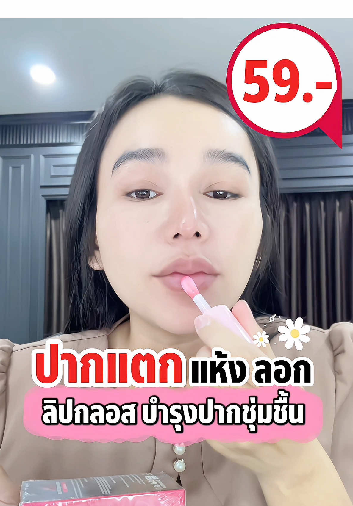 ปากแตก แห้ง ลอกเป็นขุย จัดลิปกลอสบำรุงปาก ปากชุ่มฉ่ำ สีสวย #ลิป #ลิปสติก #ลิปบํารุงปาก #ลิปแก้ปากดํา #แบรนด์มณี 