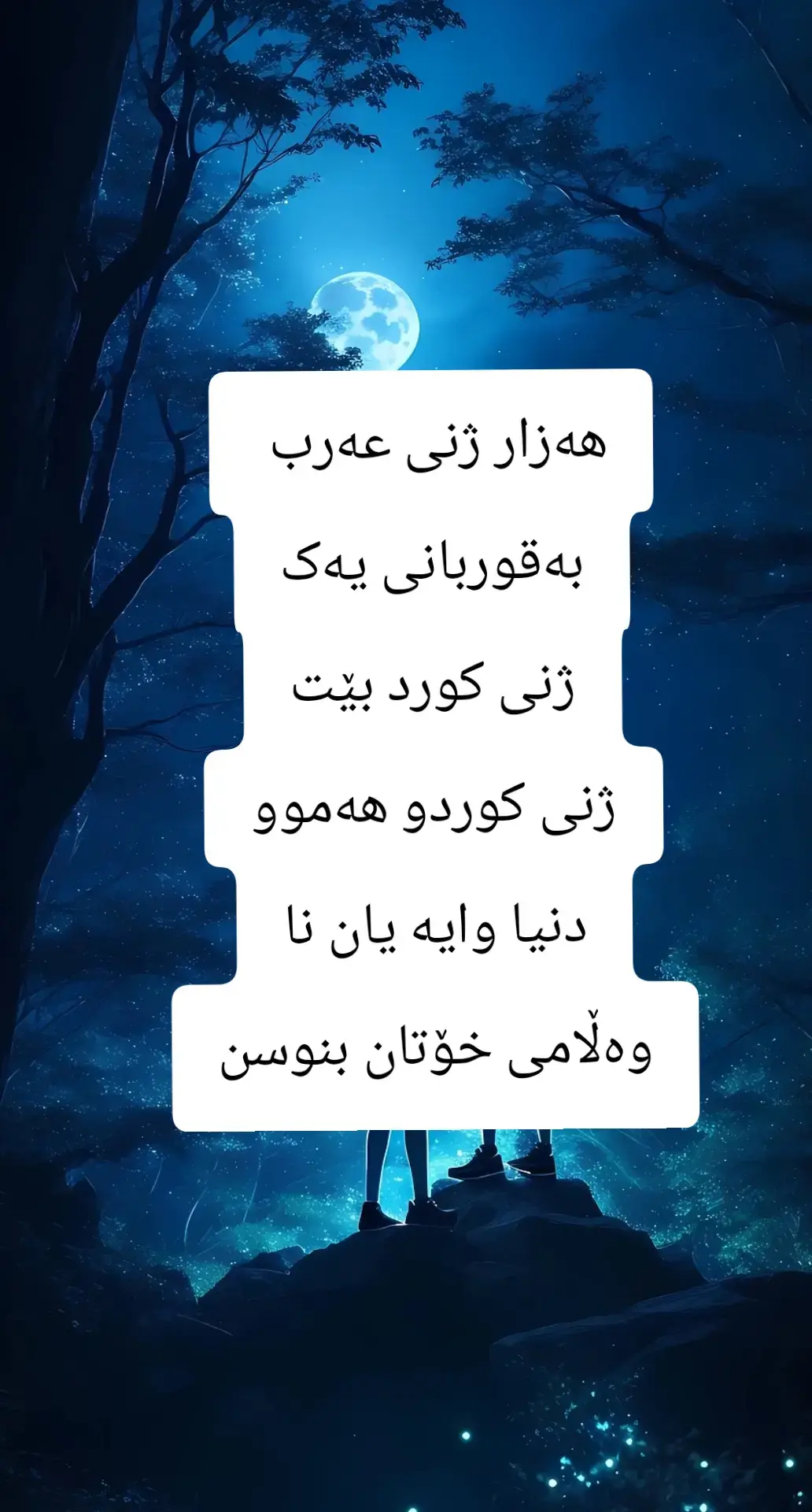 #خۆشیەکانی ژیان