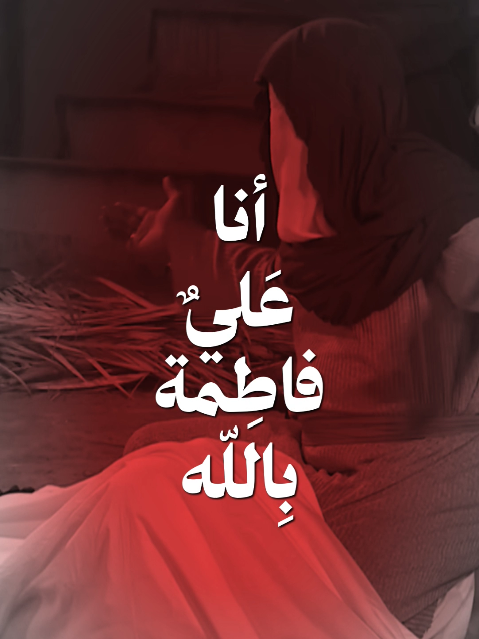 بالله طيبي || 💔. . . . . . #علي_الوائلي #علي_بن_ابي_طالب #فاطمة_الزهراء #شور_حتى_الظهور  #الليالي_الفاطميه 