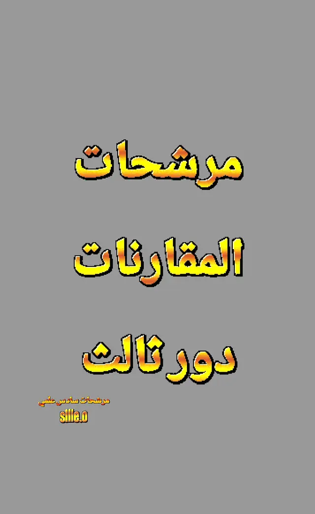 مرشحات احياء سادس علمي دور ثالث مقارنات رسومات #مرشحات #احياء #دور_ثالث #سادس #fyp 