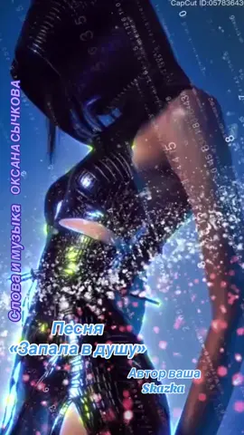 #оксанасычкова #песня #авторскаяпесня #fypシ゚ #song 