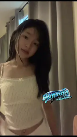 #สุดทางรัก 