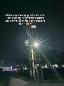 আমি জানি না আল্লাহ তুমি কেন আমায় এতো কষ্ট দিতাছো,,😭😭 #pleaseforyou #sadvibes 