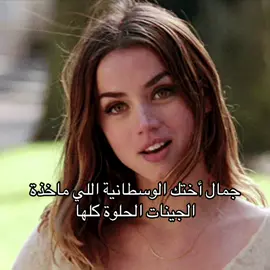#pov #anadearmas #fyp #middlechild 