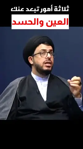 للعين والحسد #حسد #الحسد #العين 