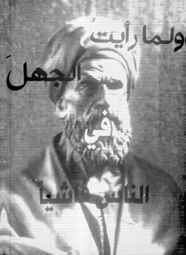 أبو علاء المعري#أبو_علاء_المعري #الجهل #شعر #قصيد #فصحى 
