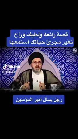 صلوات الله وصلوات ملائكته وانبيائه ورسله وجميع خلقه على محمد وآل محمد الطيبين الطاهرين وعجل فرجهم ياكريم يارب العالمين 🤲