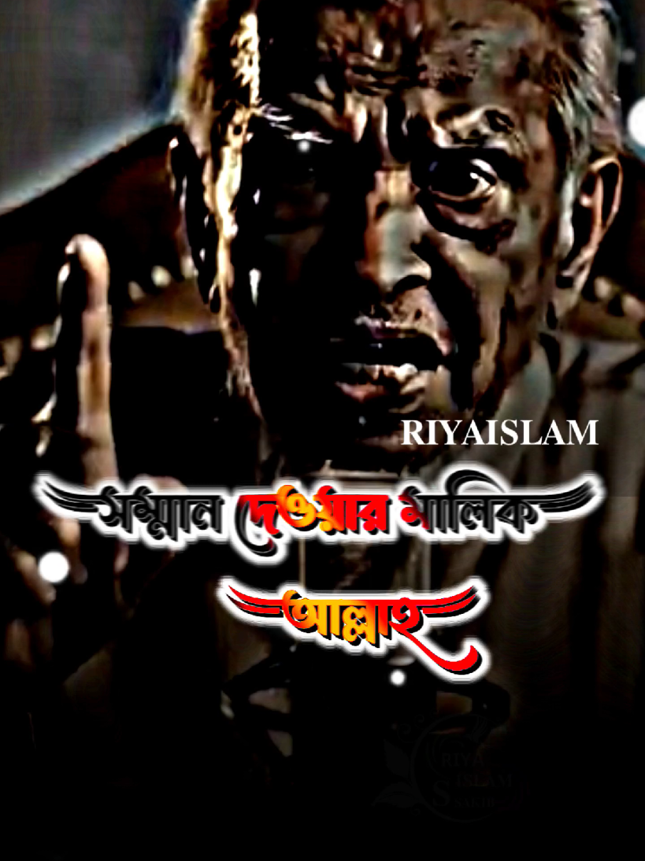 #আল্লাহ যাকে উপর ওঠান তাকে কেউ নিচে নামাতে পারে না #reyaislam44 #reyaislam202 