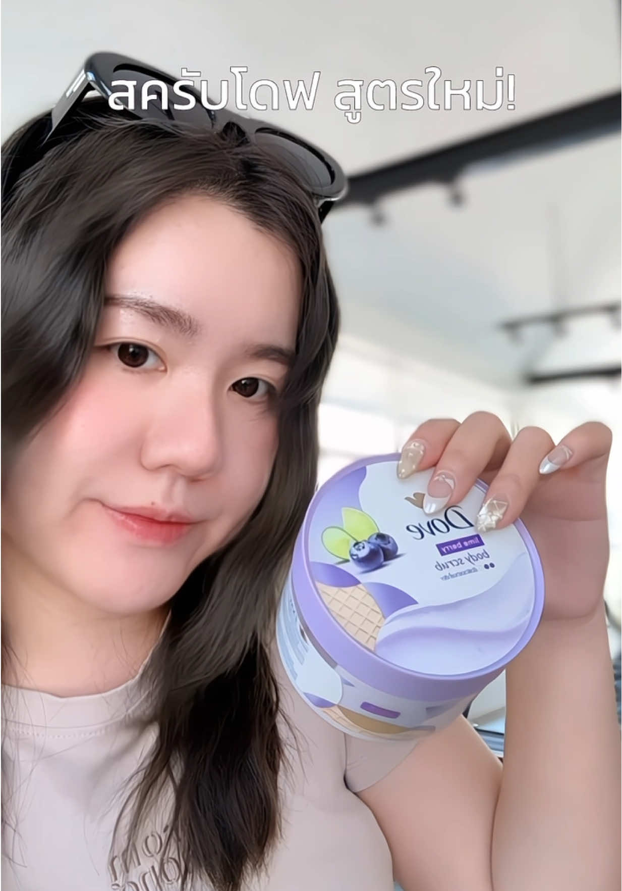 #โดฟ #dove #สครับ #สครับผิวขาว 