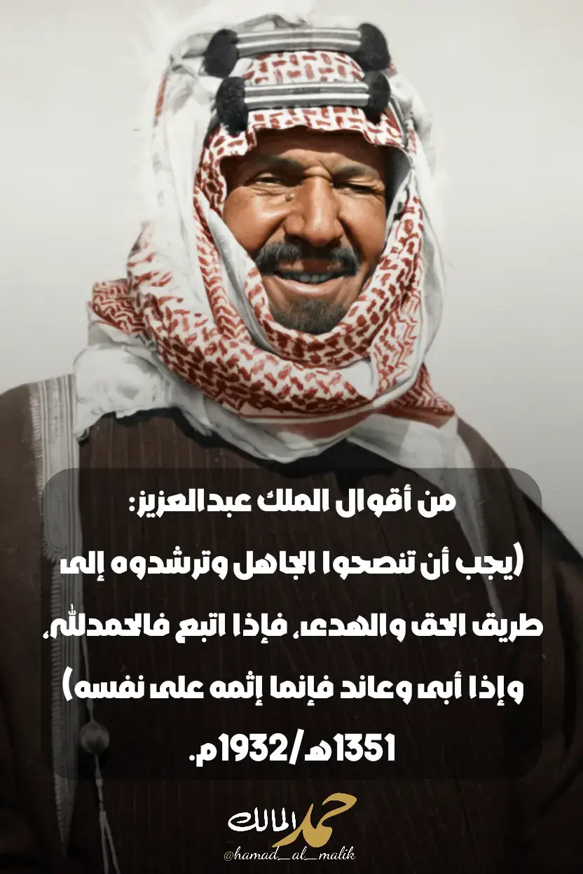 من أقوال ‎#الملك_عبدالعزيز #tiktok  #video  #videos  #السعودية 