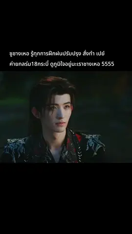 ดูภูมิใจแหล่ะ สั่งทำให้เค้าหนิ เปย์สุด #ตํานานนทีมืด  #กงจวิ้น #ฉางหัวเซิน #ChangHuasen #GongJun 