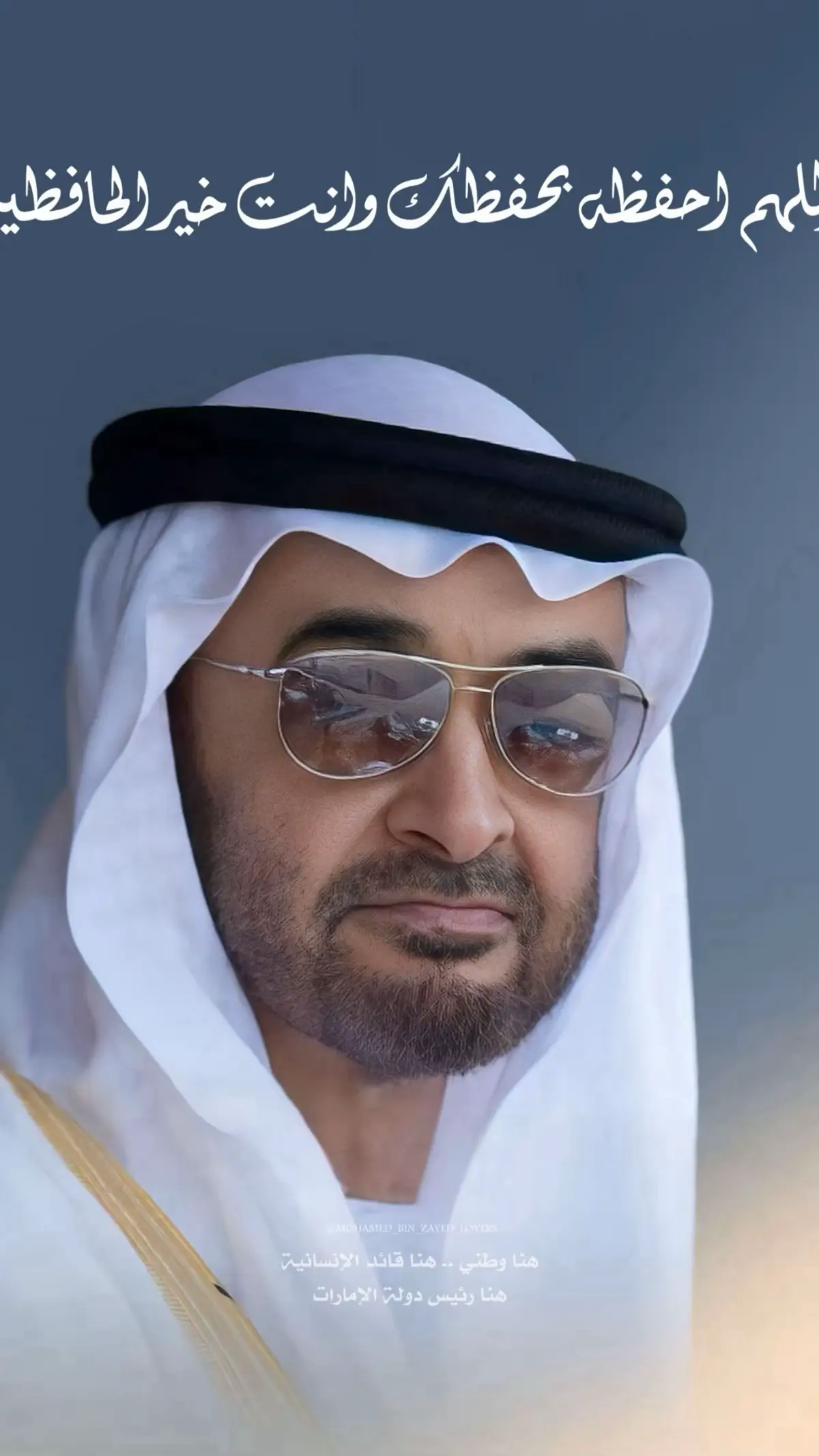 اللهم احفظه بحفظك #mohamed_bin_zayed_lovers #محمد_بن_زايد #titkoklongvideos 