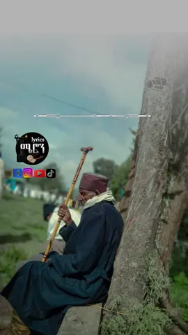 #እኔስመስሎኝነበርማይገፋቀኑ #orthodox_mezmur_lyrics #ethiopian_orthodox_tewahedo🇪🇹 #ኦርቶዶክስ_ተዋህዶ_ፀንታ_ለዘለዓለም_ትኑር #CapCut 