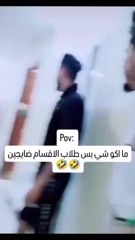 #شعب_الصيني_ماله_حل😂😂 #😅😅 #طلاب_الجامعات 