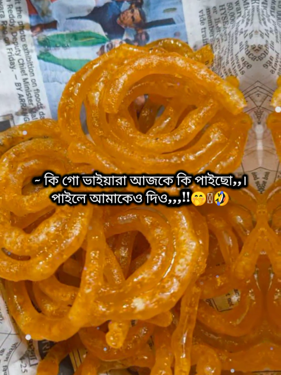 কি গো ভাইয়ারা পাইছো,,,,#funnyvideos #trending #fyp #viralvideo #unfrezzmyaccount @TNT Sports Brasil @🥀__ Md. Majharul Shake __ 🥀 @tiktok creators 