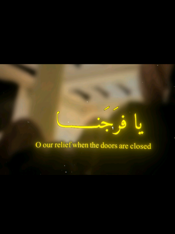 دعاء عظيم ليلة 29 رمضان 1438 |(يا فرجنا إذا أغلقت الأبواب😓❤️‍🩹)  ----------------------------------------- #محمد_اللحيدان #دعاء_عظيم #ارح_سمعك #islamic_video #explore 