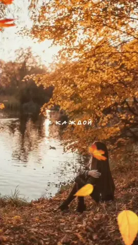 PavLova - осенью тоже классно