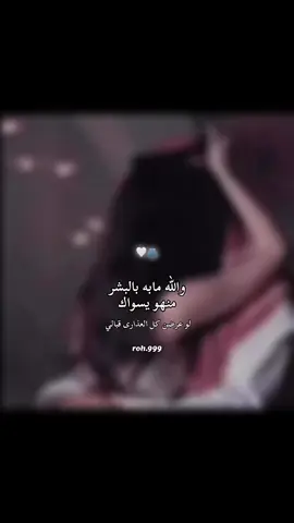 #ضيہـم #شعر #ذواقين_الشعر_الشعبي_الابوذيه_والدارمي #fypシ゚ #fyp 