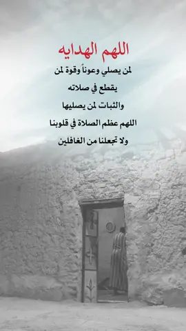 اللهم اجعلني مقيم الصلاة ومن ذريتي ربنا وتقبل دعاء #اعادة_النشر🔃 #إيفان_الجيزانيه #الصلاة #اللهم_الهدايه_لمن_يصلي #اقتباسات_دينية 