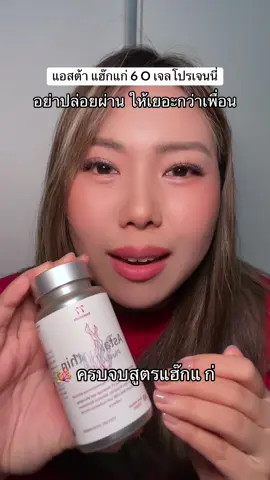 วัย 30+ อย่าสะดวกรีบแก่ค่ะ #แอสต้าแซนธิน #astaxanthin #สูตรผิวสวย #รีวิวบิวตี้ #whitelab 