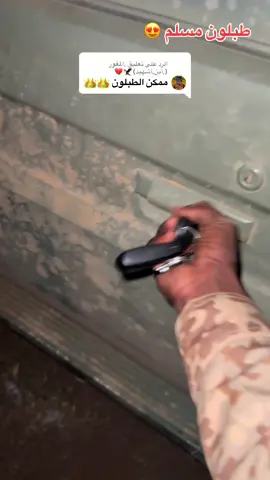 الرد على @,ِالمغور (,ِأبن,ِأشهيد)🦅💔 #cristianoronaldo #جخو،الشغل،دا،يا،عالم،➕_❤_📝✌️🌍🦋 #الشعب_الصيني_ماله_حل😂😂 