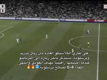 رعبب🥶🔥 #fcbarcelona #fyp #foryou #برشلونة #Raphinha 