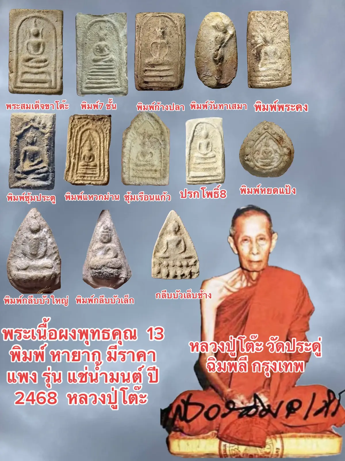 #tiktok หลวงปู่โต๊ะ#เพ็ญรพีร์ #terath09842 #หลวงปู่ทวด 