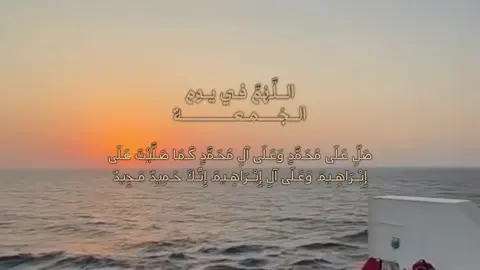 اللهم صلِ وسلم على نبينا محمد 🧡 | - #قران#يوم_الجمعه#اذكار#اكسبلور