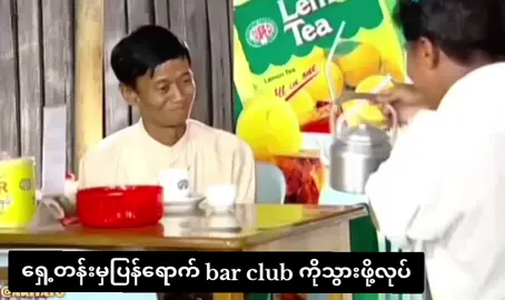 ငါတို့လည်းလူငယ်တွေပါကွာ ကချင်တယ်ခုန်ချင်တယ်လေကွာ🥹#fypシ゚ #copyright 