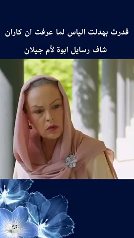 #كوما #جيلان #كاران #❤📎 #مسلسل_الزوجة_الثانية 