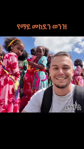 ማይ መኽደን ከተማ #ethiopian_tik_tok🇪🇹🇪🇹🇪🇹🇪🇹 #ethiopian_tik_tok #addisababa #tigraytiktok🇻🇳🇻🇳tigraytiktok #habeshatiktok 