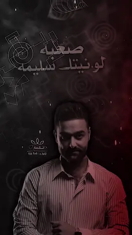 صـَعبَهـه لـَو نـَيتكك سـَليمه🚶🏻💔.           #نديم_السامرائي #انكسار♡ #fyp #viral 