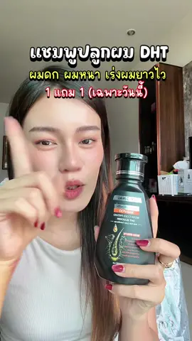 #แชมพูลดผมร่วง #แชมพูเร่งผมยาว #แชมพูสมุนไพร #ผมร่วง #ผมร่วงผมบาง 