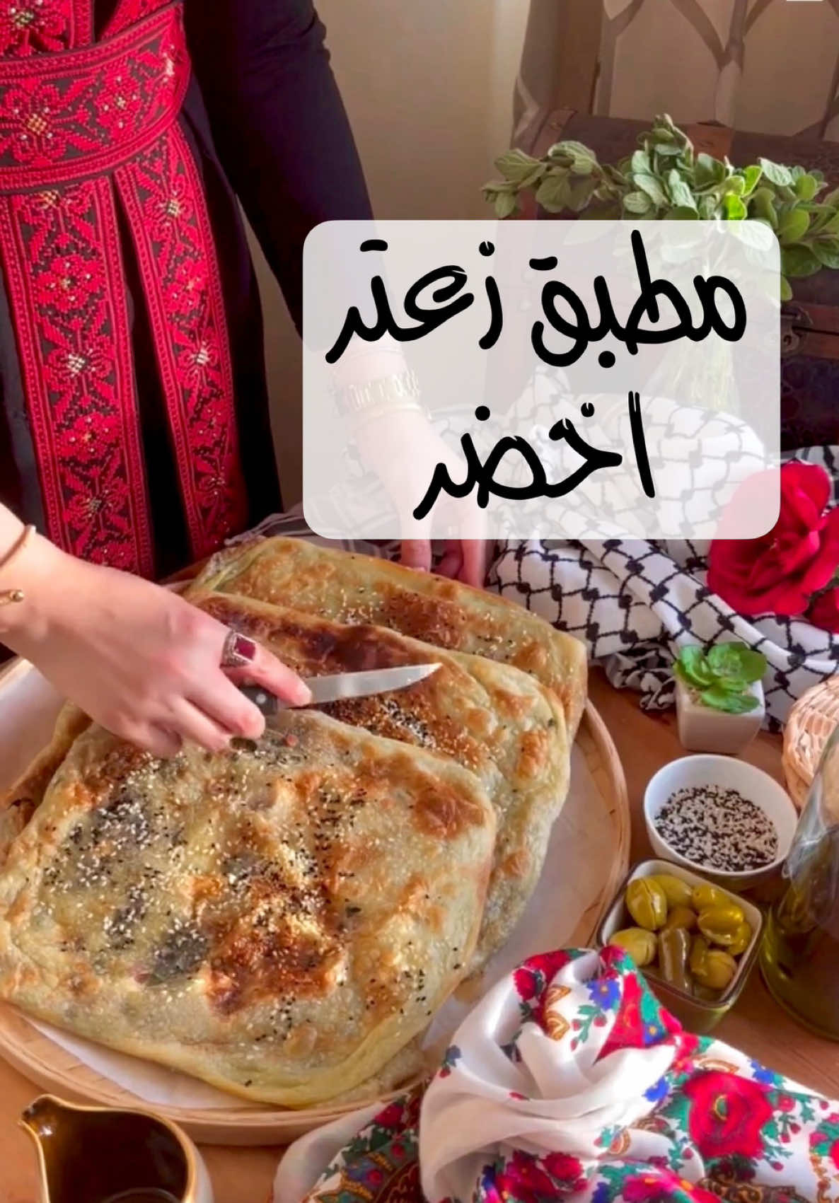 مطبق زعتر اخضر (فطاير زعتر) المقادير  للعجينة نحتاج  ٤ كوب طحين  ١/٤ كوب زيت زيتون  (ربع م ص خميرة + م ص ملح + م ص سكر ) كوب و ١/٣ ماء  افئ ( ممكن اكثر او اقل حسب نوع الطحين) للحشوة ٤ كوب زعتر اخضر ورق طازج مغسول و مفروم خشن ٢ بصلة مفرومة ناعم و مطبوخة على النار بربع كوب زيت زيتون و م ص ملح و ٢ م ك سماق  م ص ملح و عصير نص ليمون  زيت زيتون اضافي لفرد العجين  الطريقة  في وعاء نضع مكونات العجينة ما عدا المي  و نفرك الطحين بالزيت بعدها نضيف الماء بالتدريج و نعجن جيدا من ٥-١٠د سواء بالعجان او باليد حتى تتكون عجينة قطنية اقرب للاصقة نقطع العجين ل ٣ كرات و نضعهم في وعاء و نضع فوقهم كمية وافرة من زيت الزيتون تقريبا نص كوب و منغطيهم ليرتاحوا ساعة او اكثر بعدها لتحضير الحشوة في مقلى نضع زيت زيتون و البصل و الملح و منقلب حتى تذبل البصلة بعدها منضيف السماق و منطفي النار و منضيف هاد الخليط فوق الزعتر و منضيف عصير الليمون والملح و منقلبهم سوا بعدها مناخد كرة من العجين و منفردها باستخدام زيت الزيتون بايدنا مو بالنشابة لحتى تصير دائر كبيرة بسمك رقيق  اقرب لتكون شفافة بعدها منوزع كمية من الحشوة و نطوي الاطراف من اليمين و اليسار و منرجع نحط من الحشوة بالنص و منسكر الطرف العلوي و السفلي ( الطريقة اوضح بالفيديو ) و ليتشكل مربع و مننقلها على صينية خبز مدهونه بزيت الزيتون و منفرد المربع على وسع الصينية قد ما بتقدروا و اخر شي منحط رشة سمسم و حبة البركة و منخبزها بفرن محمى مسبقا ع اعلى حرارة لحتى تتحمر من فوق و تحت و تقدم بالعافية 😍  #مطبق #زعتر 