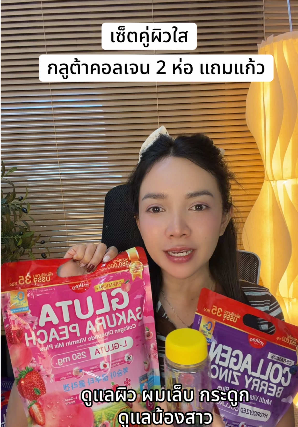 ใส ออรา #กลูต้า #คอลลาเจน #มิเกวแบรนด์#mikeobrand #น้ําชงมิเกว 