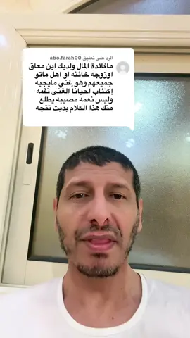 الرد على @abo.farah00 